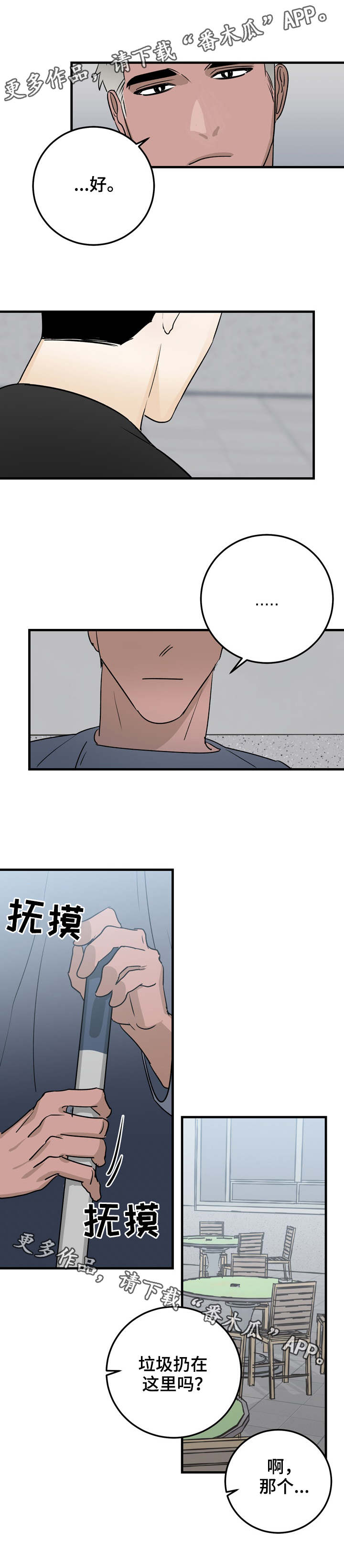 联合调查工作方案漫画,第28章：随时欢迎2图