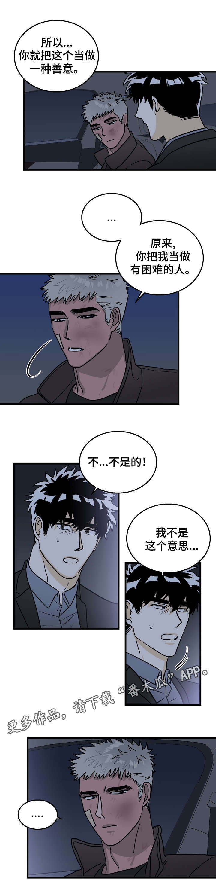 联手奥义漫画,第7章：回报1图