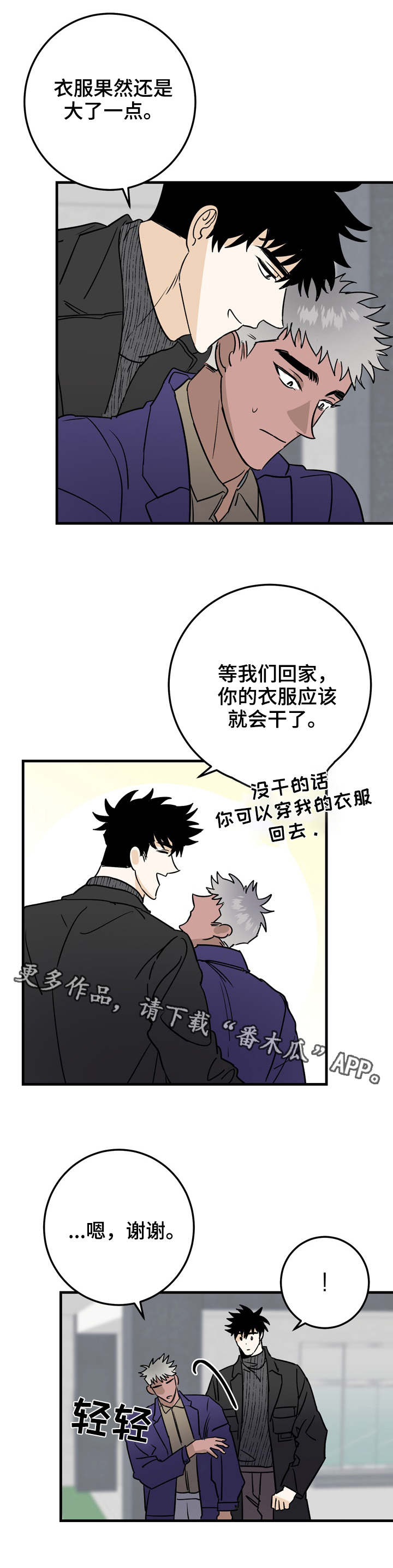 联手出击漫画,第35章：逛街2图