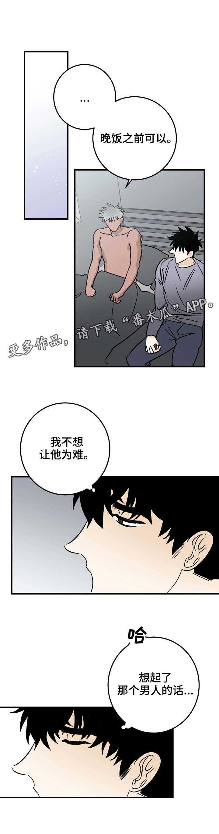 联合调查组立案调查漫画,第34章：邀请1图