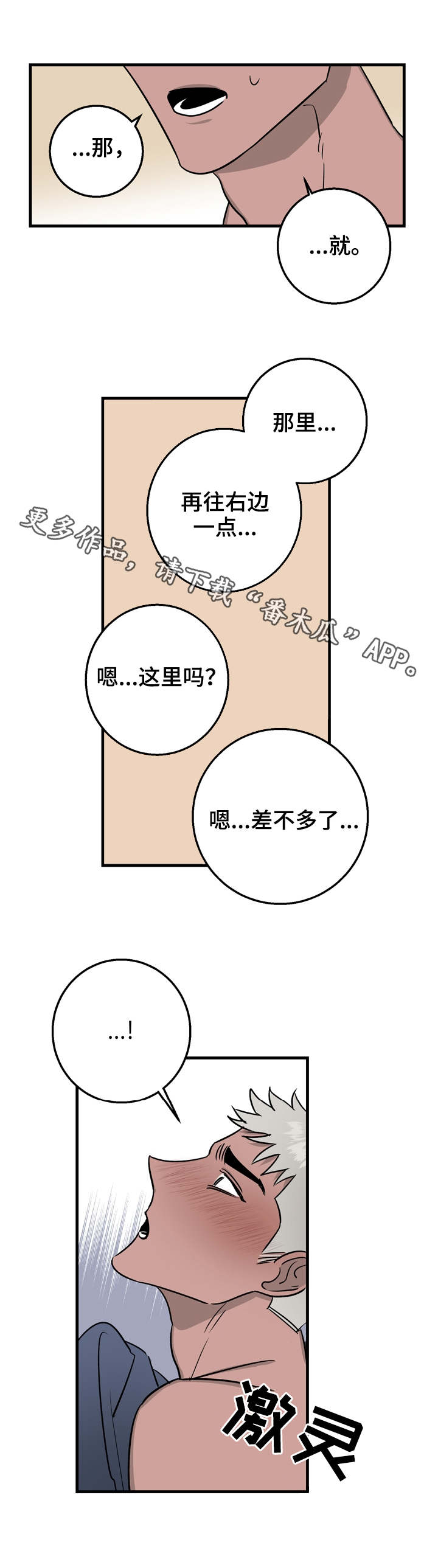 联手警探吃狗肉漫画,第16章：高兴就好2图