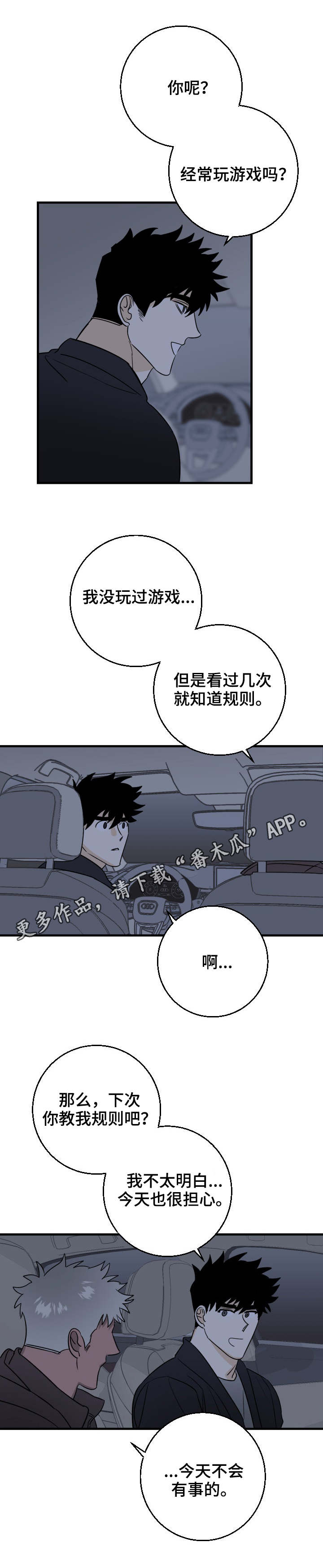 联手调查漫画,第24章：赌场2图