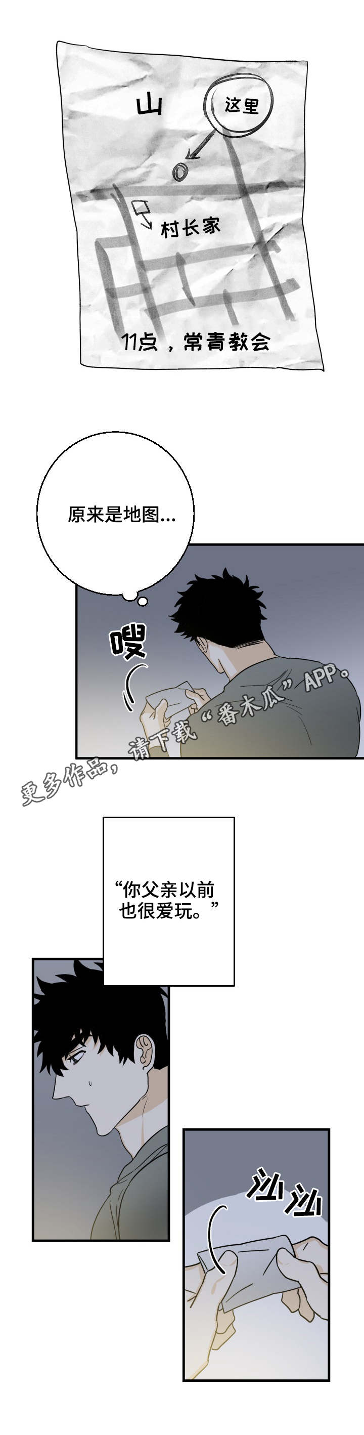 联手调查又叫什么漫画,第23章：来早了1图