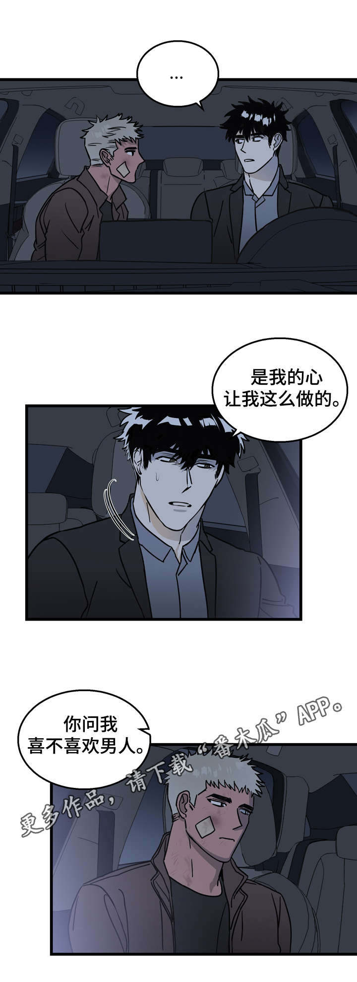 联手调查漫画,第7章：回报1图