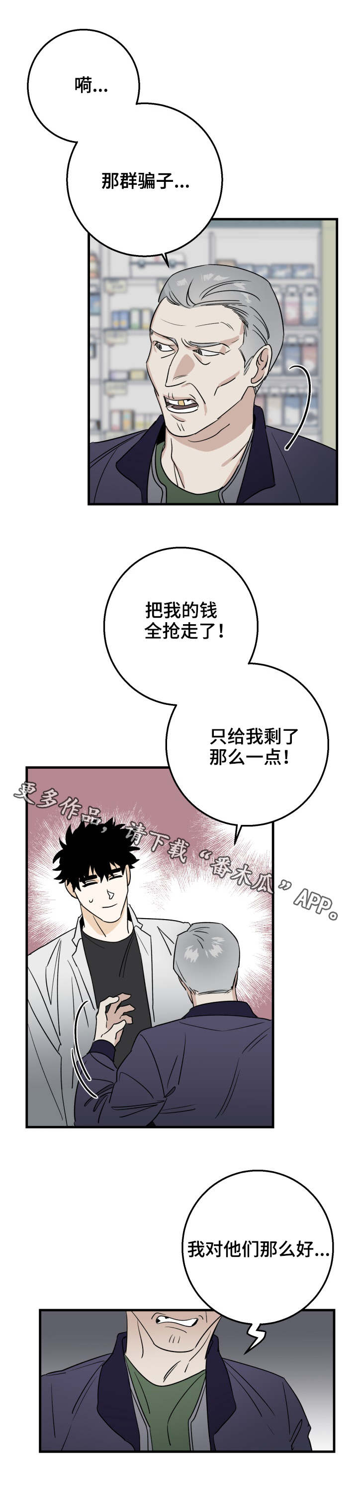 联手的意思漫画,第21章：计划1图