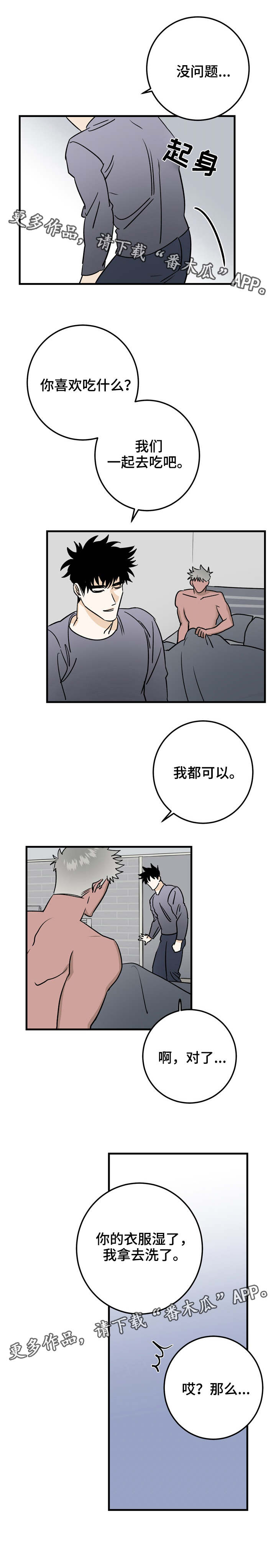 联合调查组立案调查漫画,第34章：邀请2图