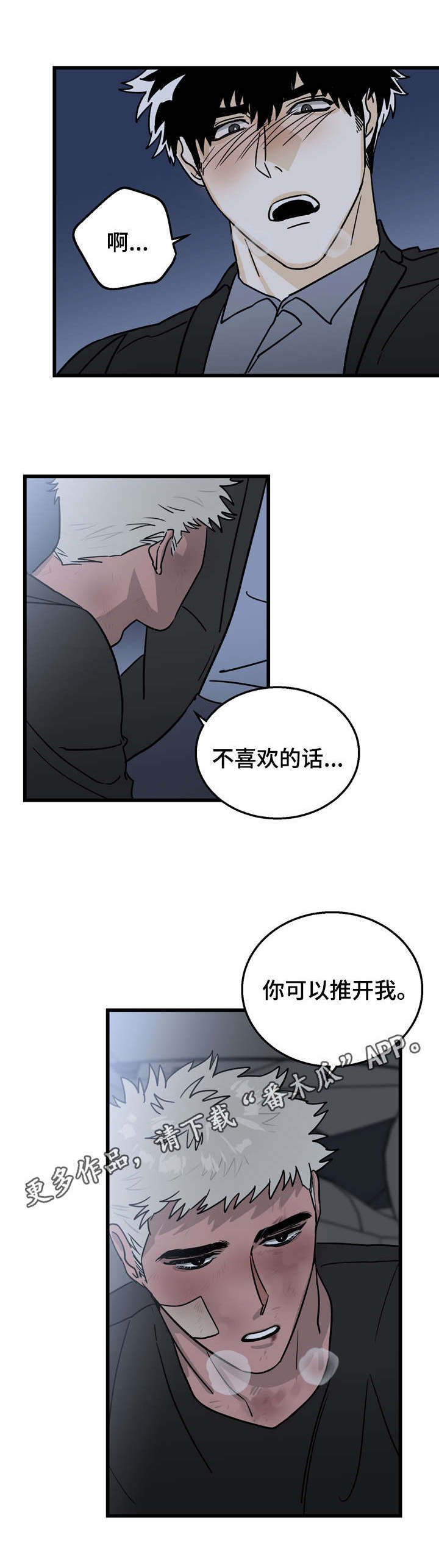 联手奥义漫画,第7章：回报1图