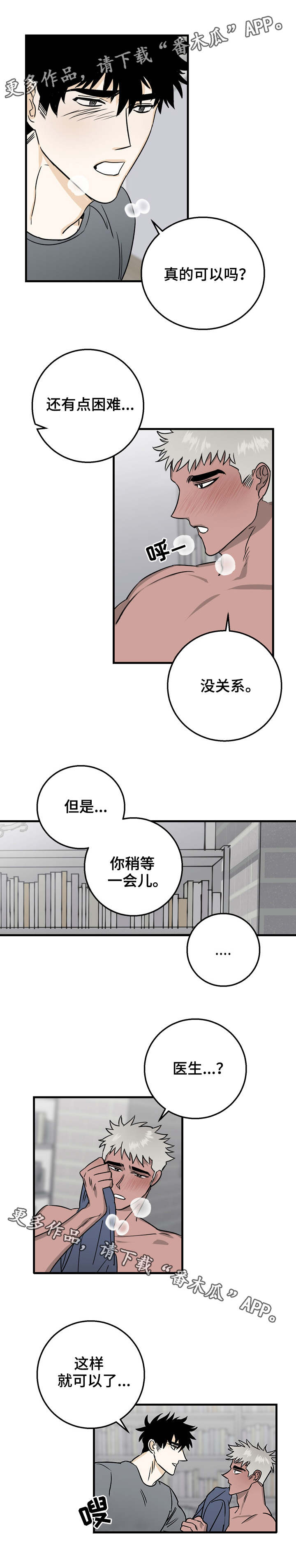 联手警探电影国语版漫画,第16章：高兴就好2图