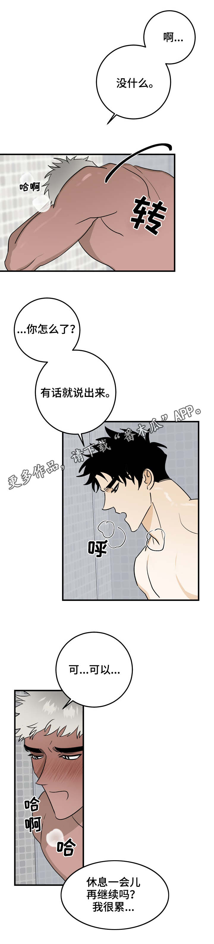 联手沉沦漫画,第31章：想做的事1图