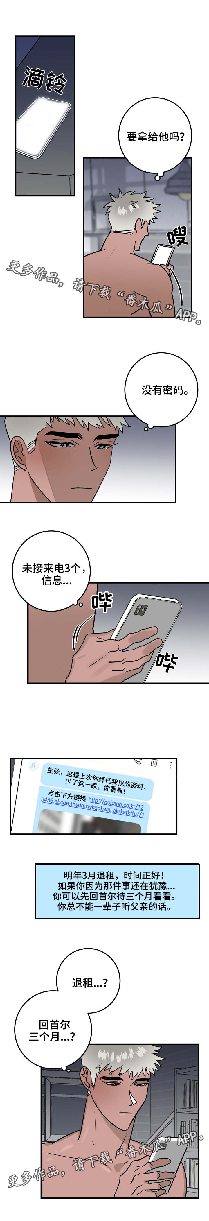 联手警探全集漫画,第33章：删除信息1图