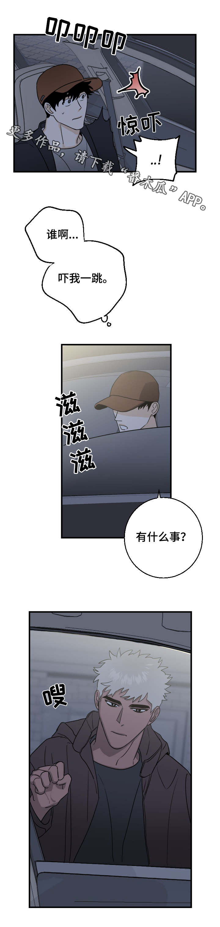 联手调查又叫什么漫画,第23章：来早了2图