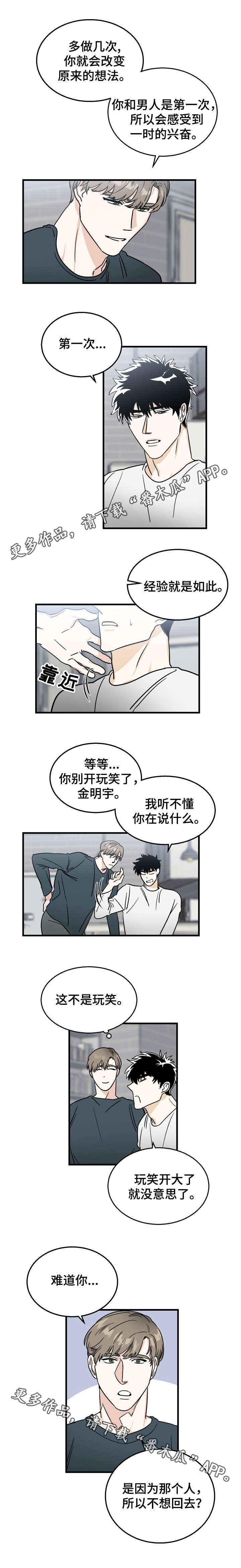 联手沉沦漫画,第10章：试一下2图