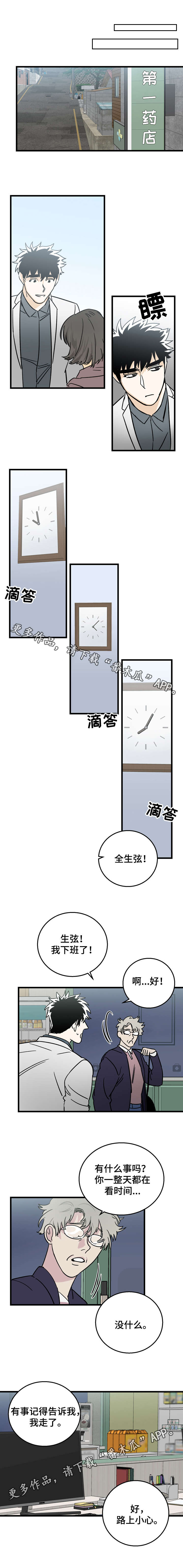 联手调查漫画,第9章：来访1图