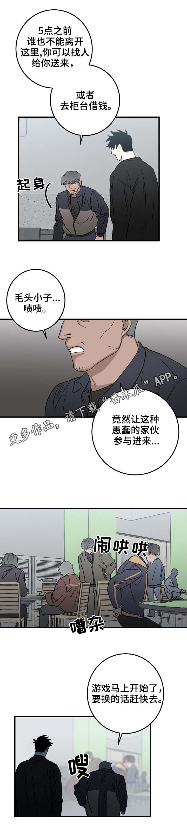 联合调查组调查漫画,第26章：新手2图