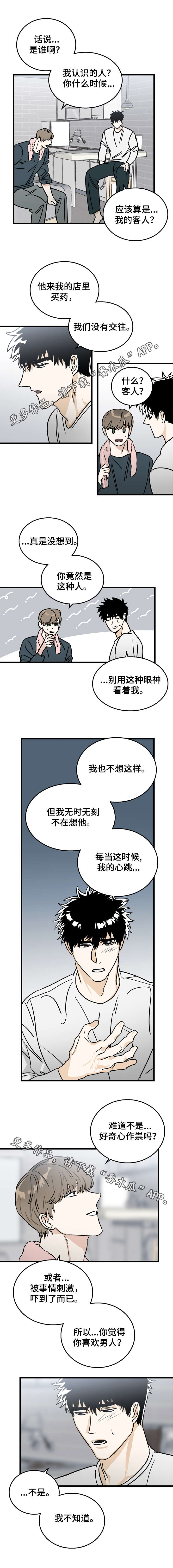 联手警探电影国语版漫画,第10章：试一下2图