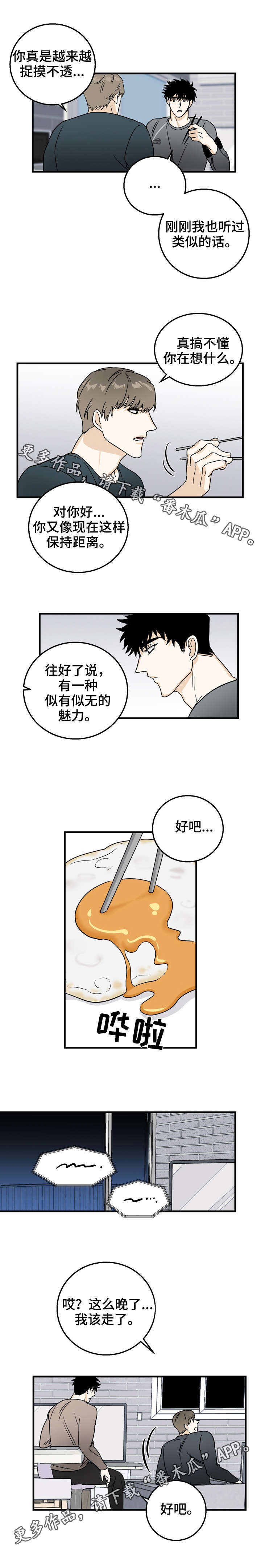 联手调查漫画,第13章：拜托1图