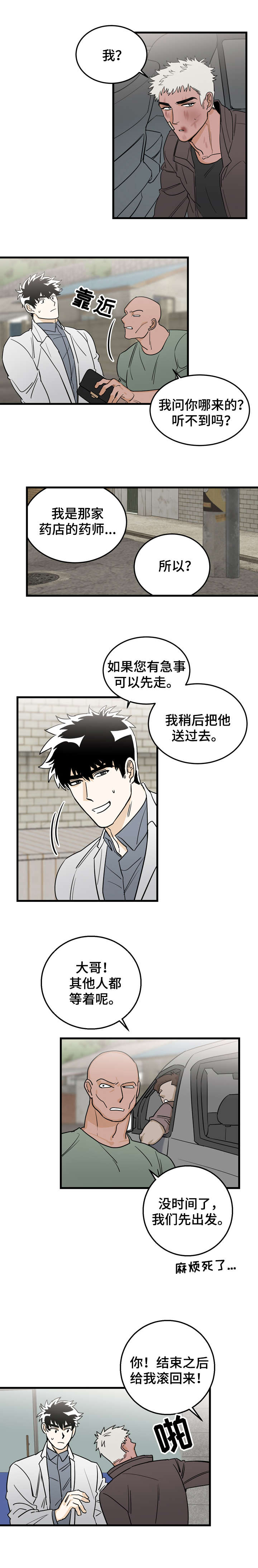 联手制服漫画,第2章：奇怪的人2图