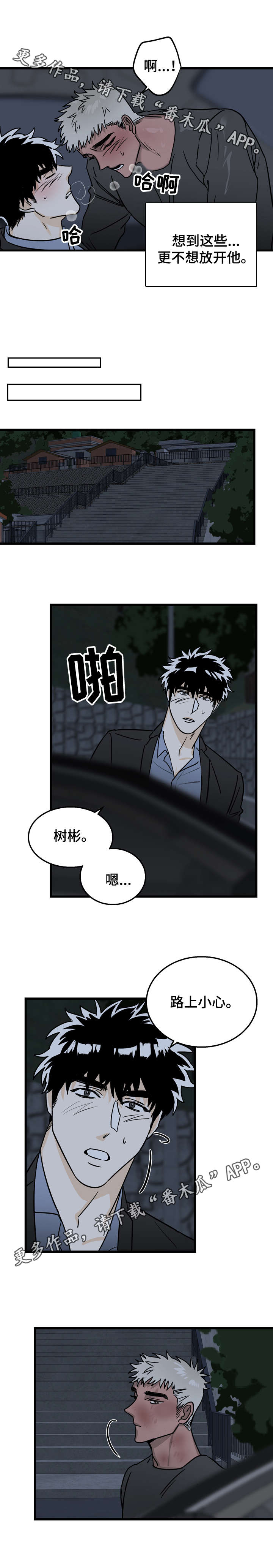 联合调查组和警方漫画,第8章：理智2图