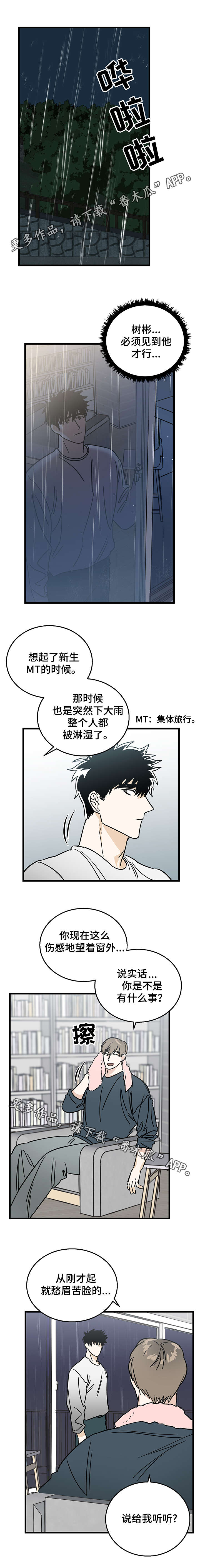 联手控糖走向健康漫画,第10章：试一下2图