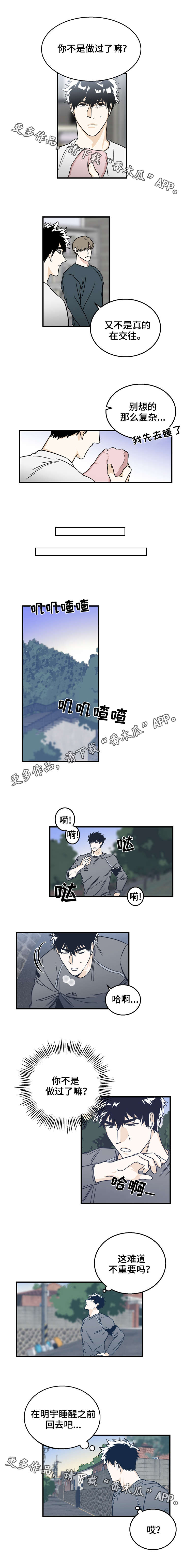 联通客服电话漫画,第11章：确认1图