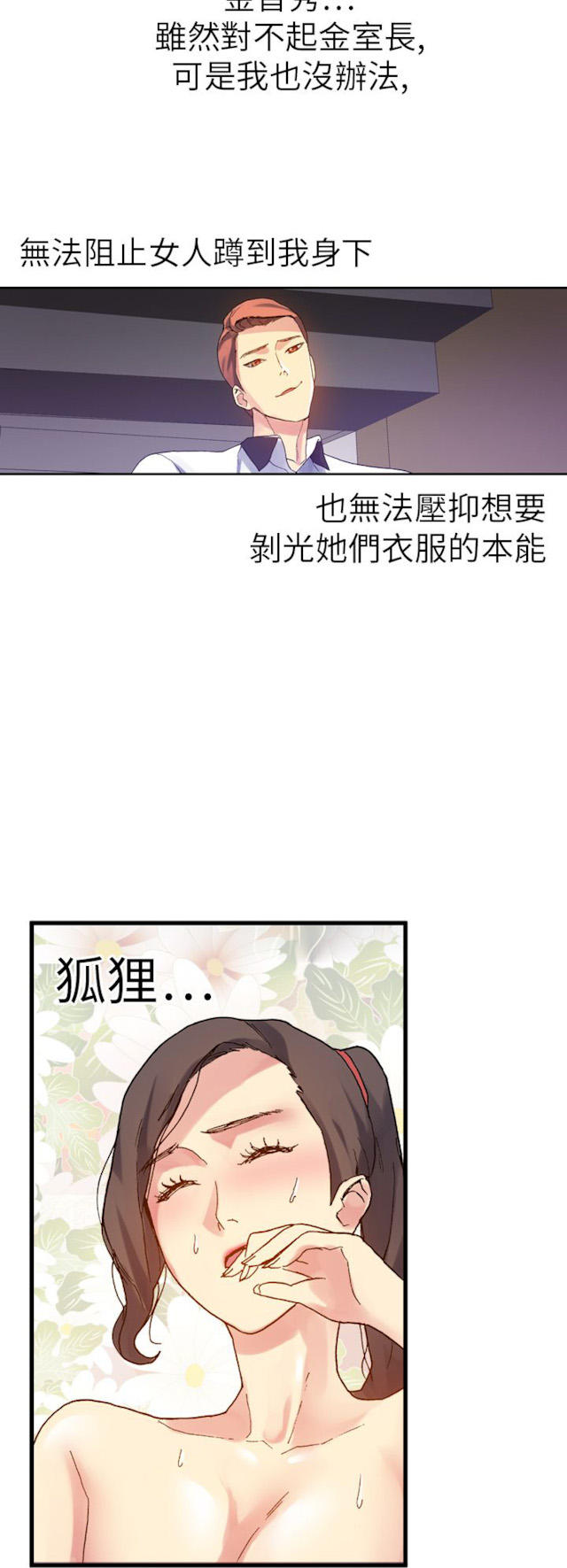 幻想的拼音漫画,第31话2图