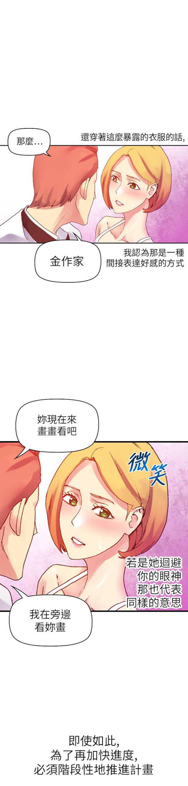 幻想的她漫画,第29话1图