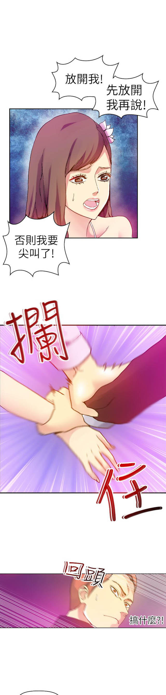 幻想中的她歌曲漫画,第36话1图