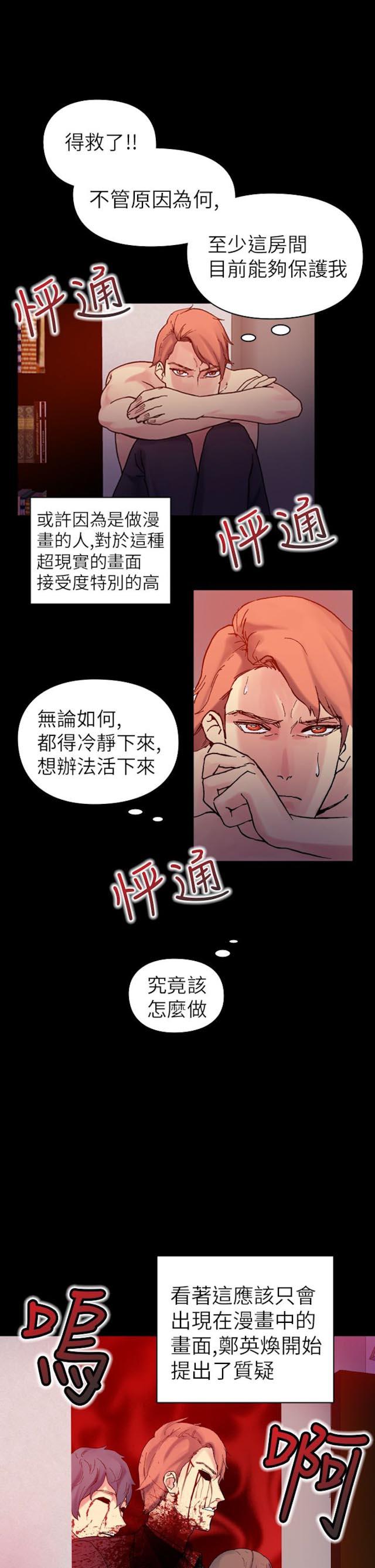 幻想她在自己身边漫画,第50话2图