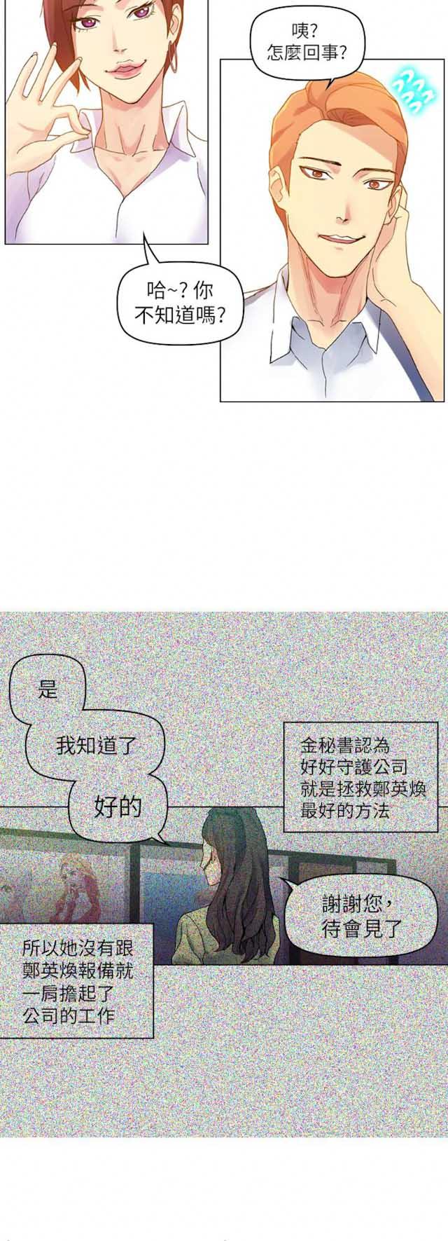 幻想的未来漫画,第59话1图