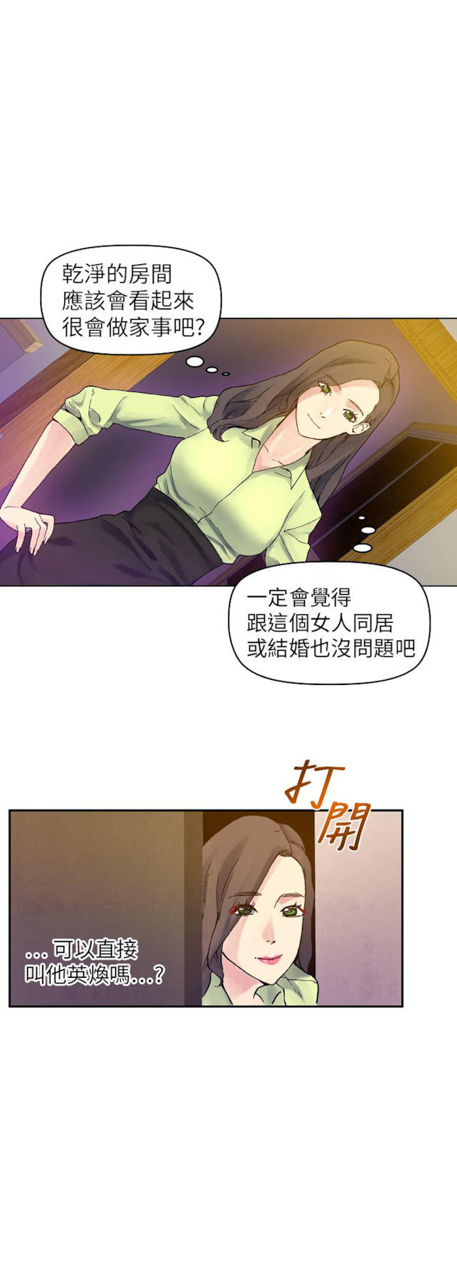 幻想世界大穿越漫画,第54话2图