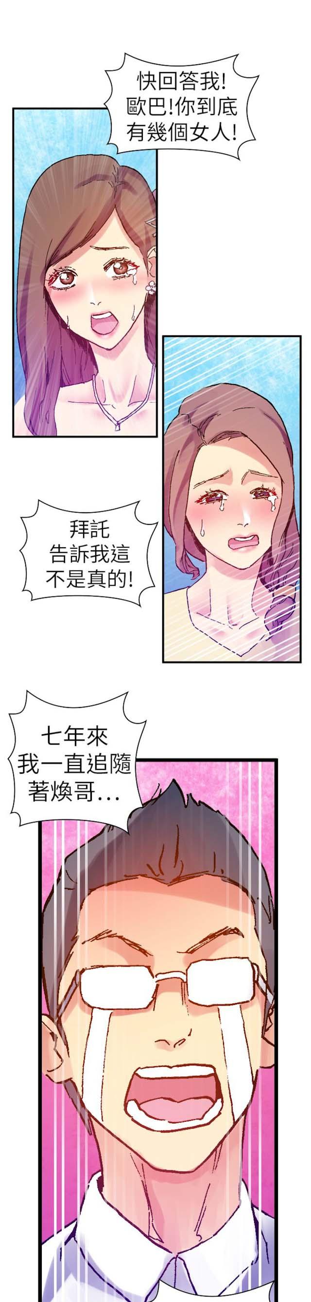 幻想的爱何小城漫画,第38话1图