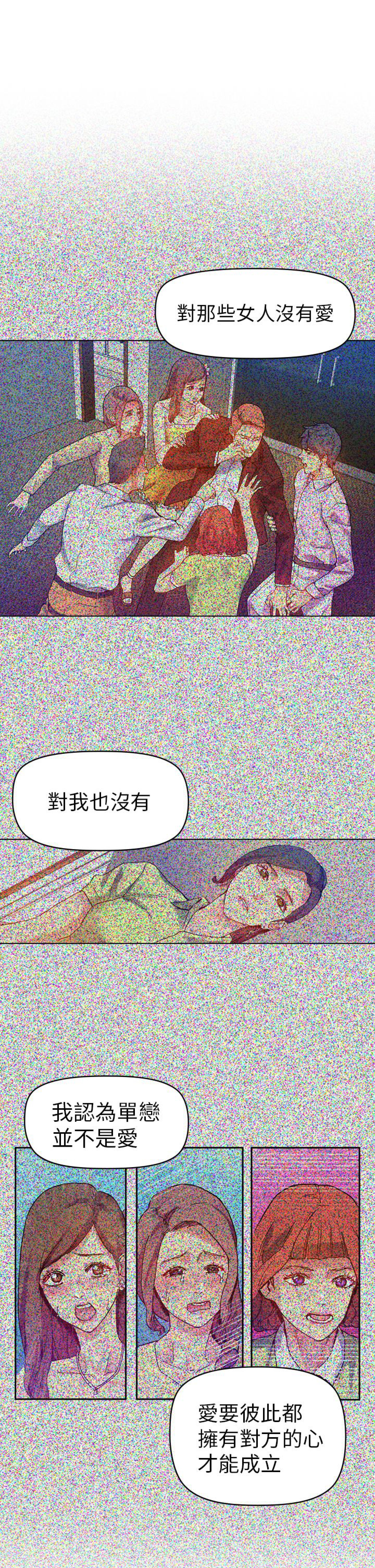 幻想的爱第24章小说阅读漫画,第53话1图