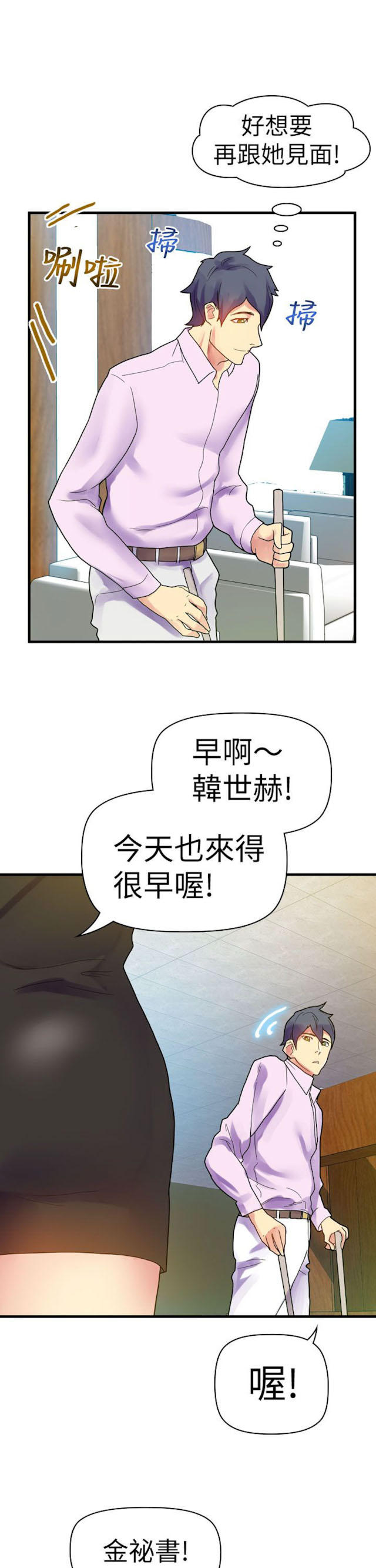 幻想的她漫画,第26话1图