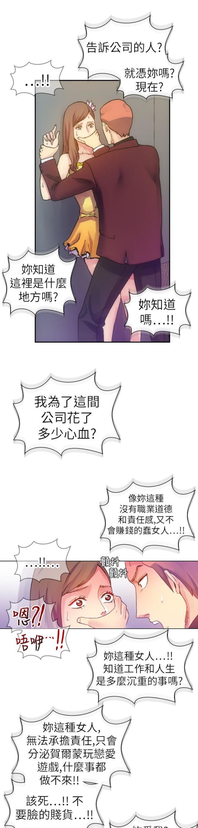 幻想的反义词漫画,第35话2图