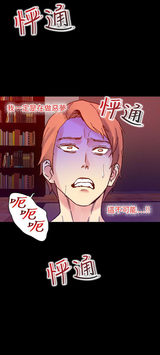 幻想的定义漫画,第49话1图