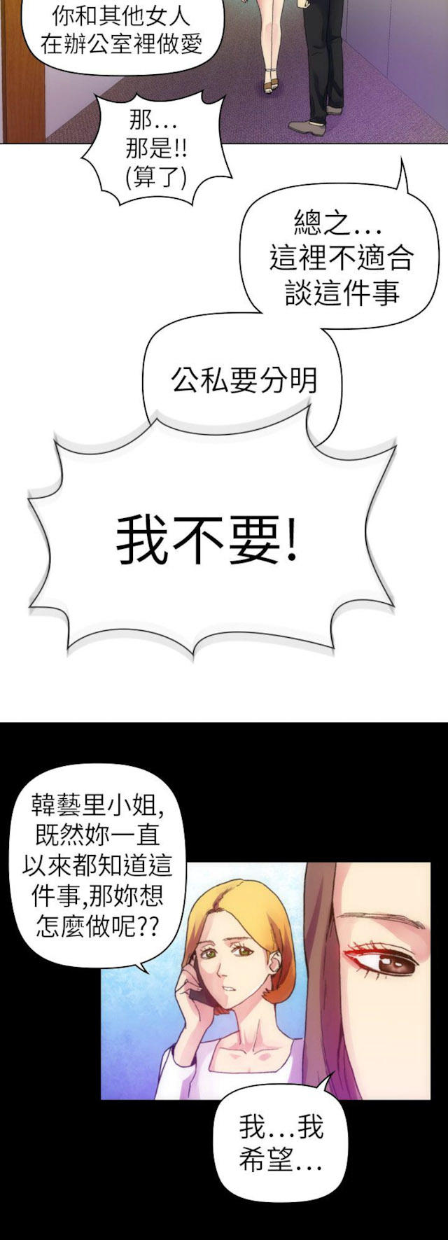 幻想的反义词漫画,第35话1图