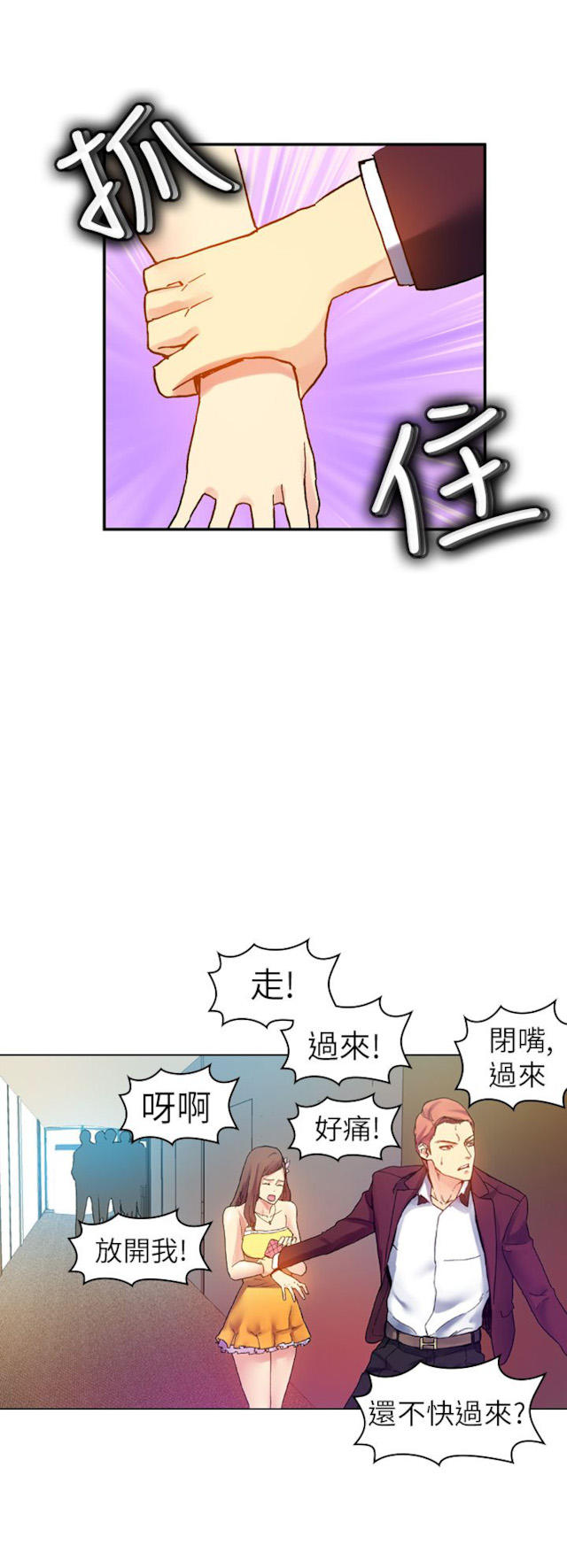 幻想的他歌词漫画,第36话2图