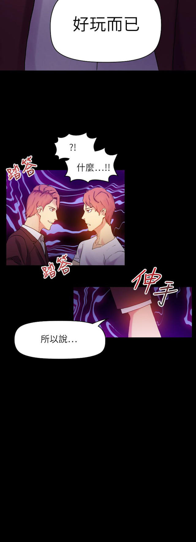 幻想的她漫画,第59话2图