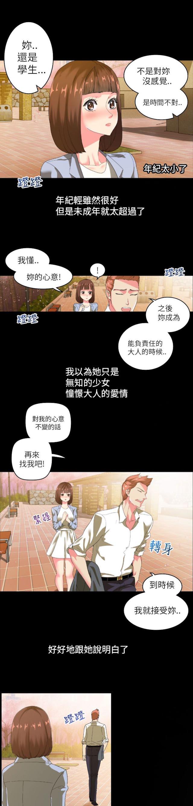 幻想的她壁纸漫画,第4话1图