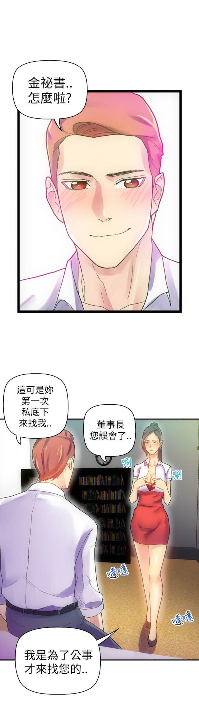 幻想的她漫画,第16话2图