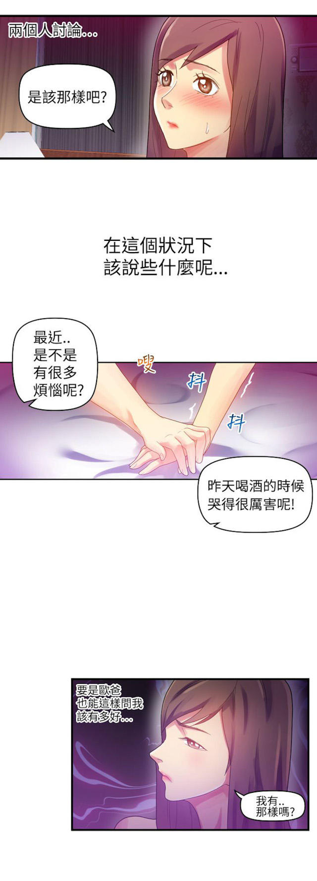 幻想中的她免费观看漫画,第19话2图