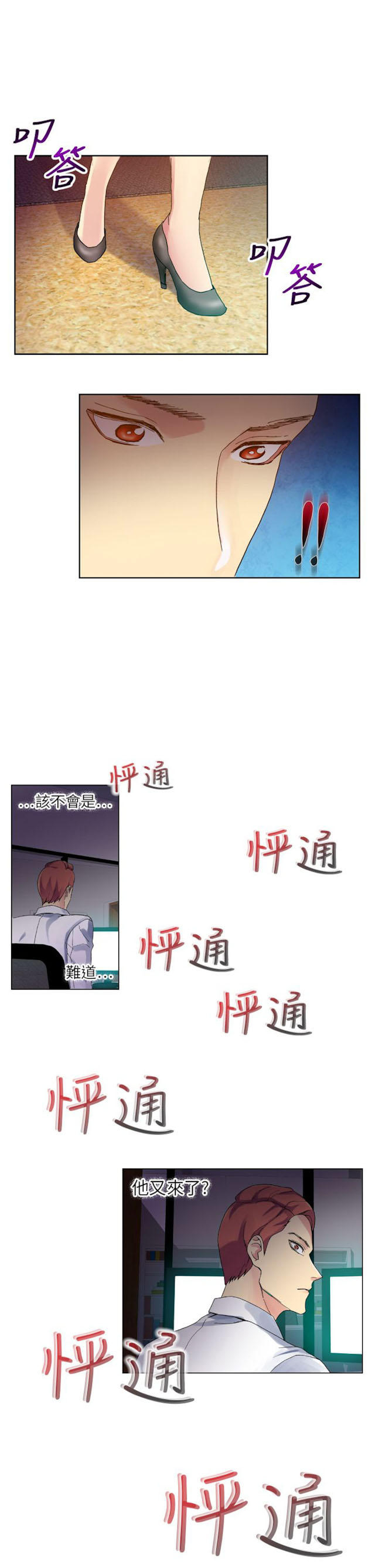 幻想的未来漫画,第59话2图