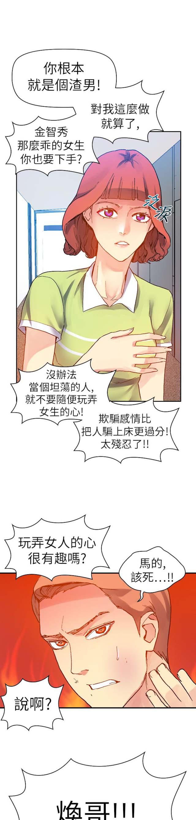 幻想的发生在线观看漫画,第38话1图