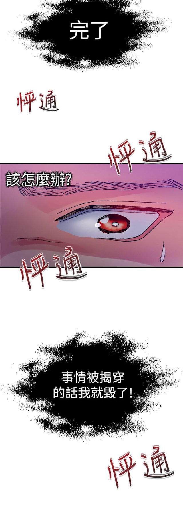 幻想的他歌词漫画,第36话2图