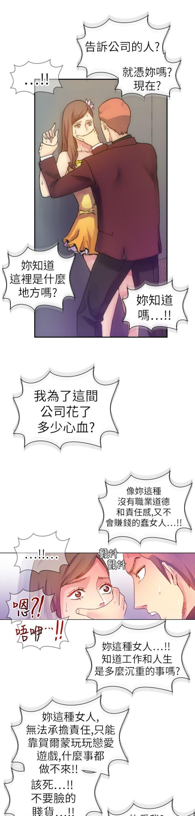 幻想的她在线阅读漫画,第35话1图