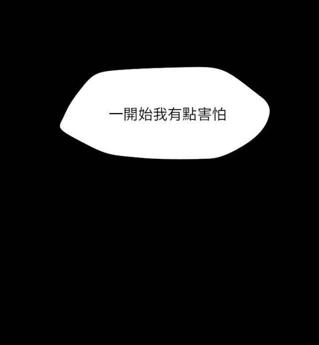 幻想中的她歌曲漫画,第57话2图