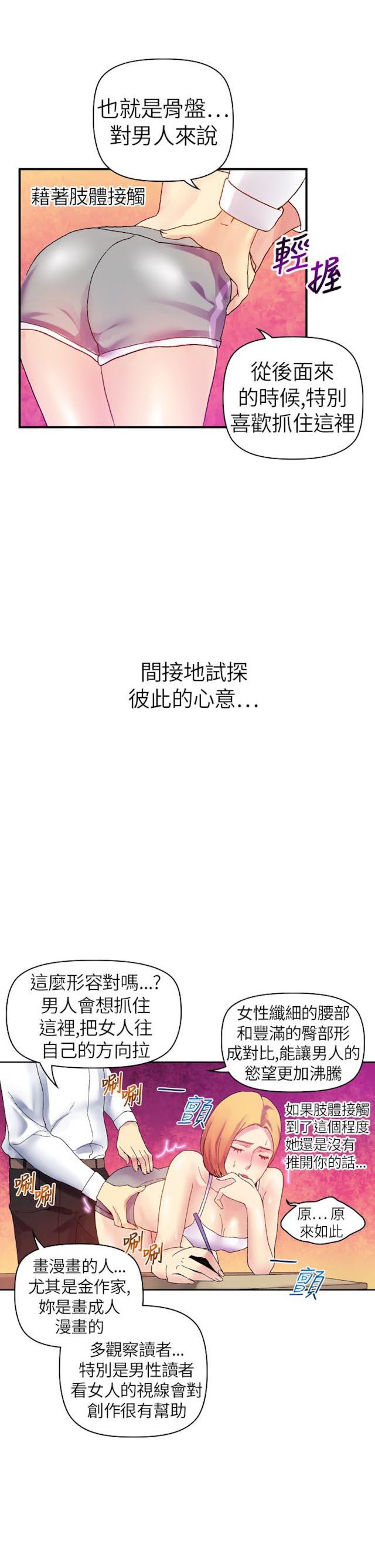 幻想的她漫画,第29话1图