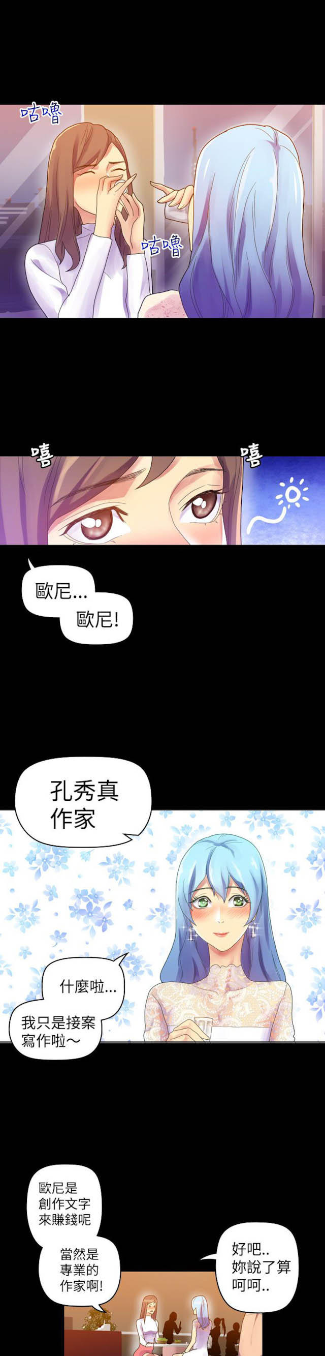 幻想的发生在线观看漫画,第18话1图