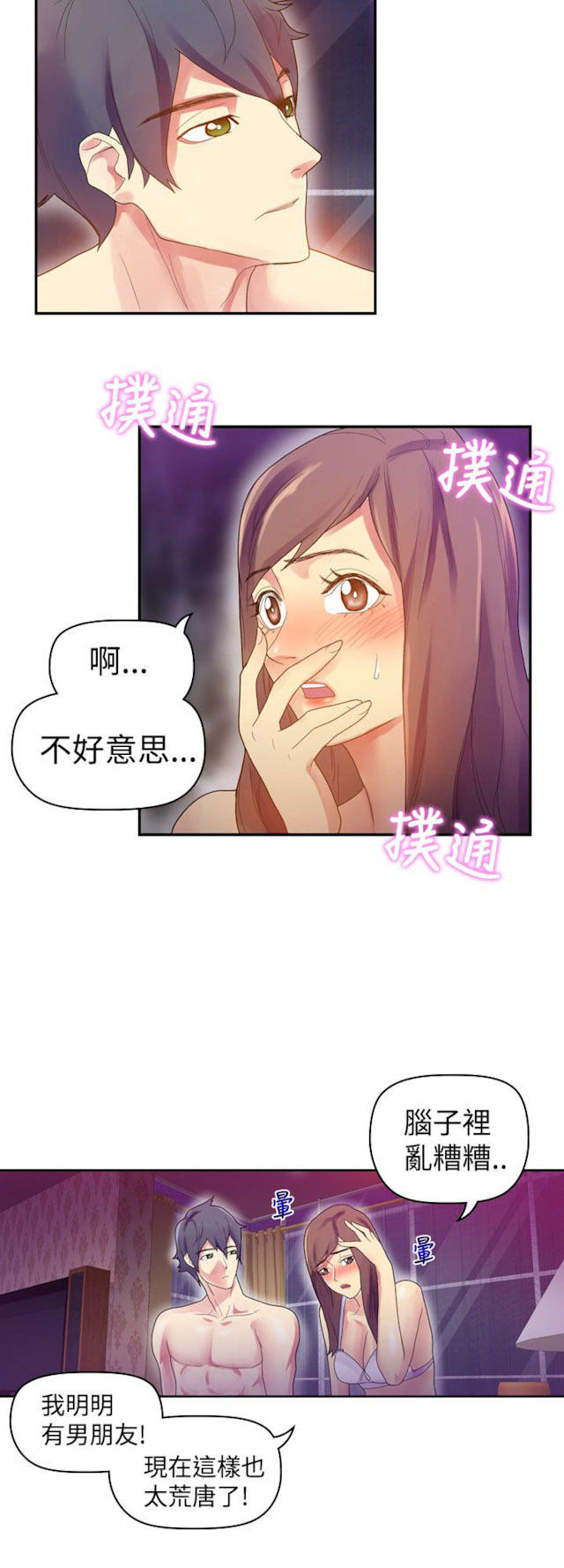 幻想的足迹漫画,第19话2图