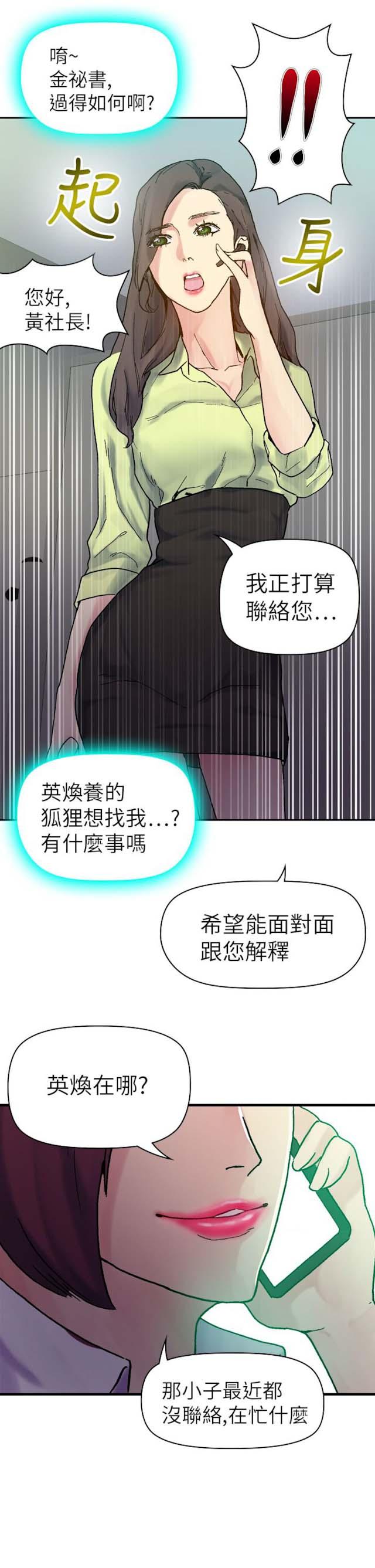 幻想仙灵漫画,第50话2图